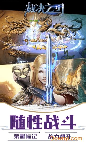 裁决之刃满v版  v1.0图3