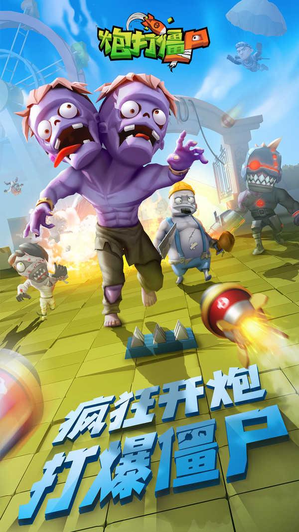 炮打僵尸  v1.1.111图4