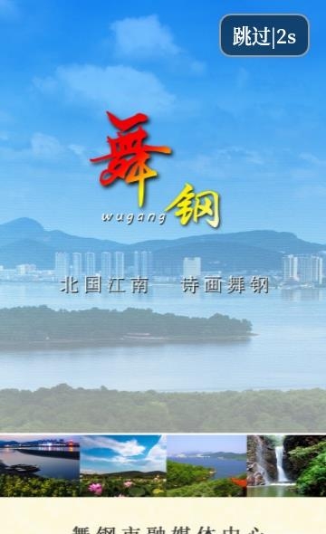 云上舞钢  v2.3.6图3