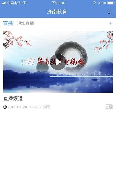 济南教育  v3.1.2图2