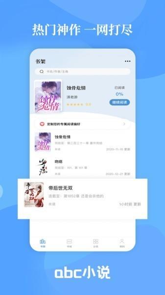 abc小说  v2.2.2图2