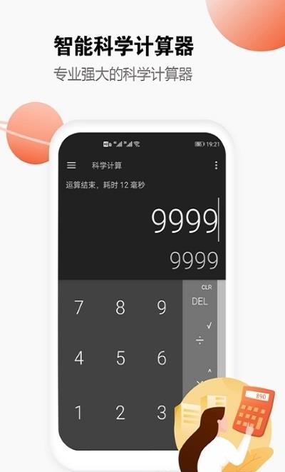 视界计算器  v11图2