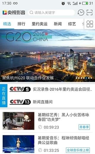 中央一套直播APP  v6.1.60图1