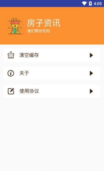 爱房讯  v2.3.6图2