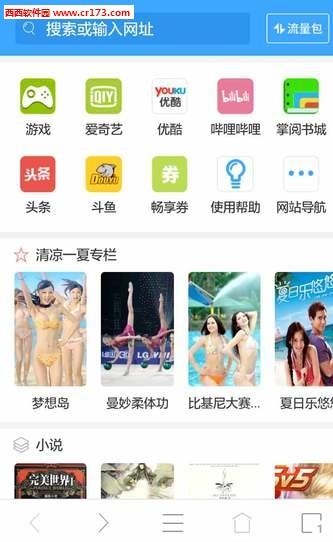 畅玩浏览器  v6.1.1图4