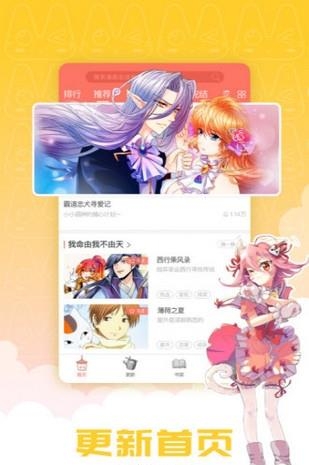 漫画猫(漫画喵-快看二次元ACG漫画神器)  v5.1.0图3