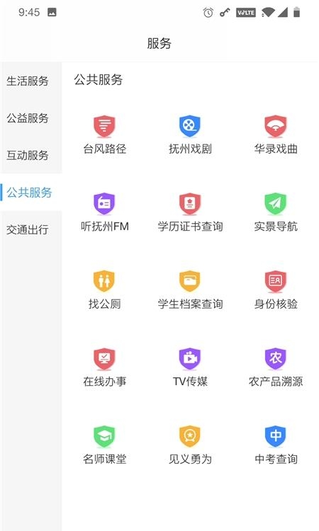 我的抚州  v4.1.6图1