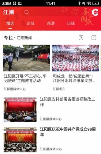 江潮  v2.0.2图3