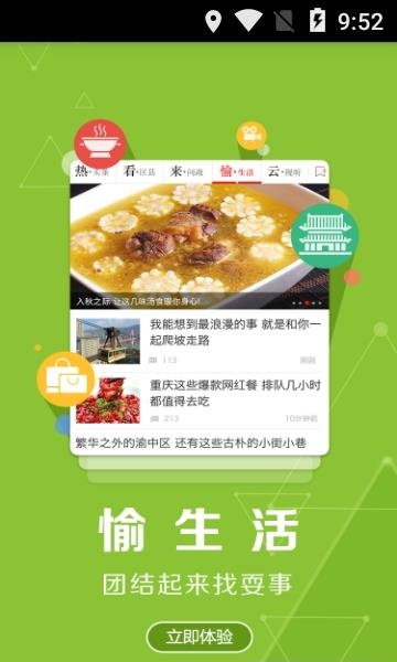 重庆新闻网  v2.4.6图1