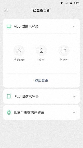 微信6.3.27正式版  v6.3.27图3