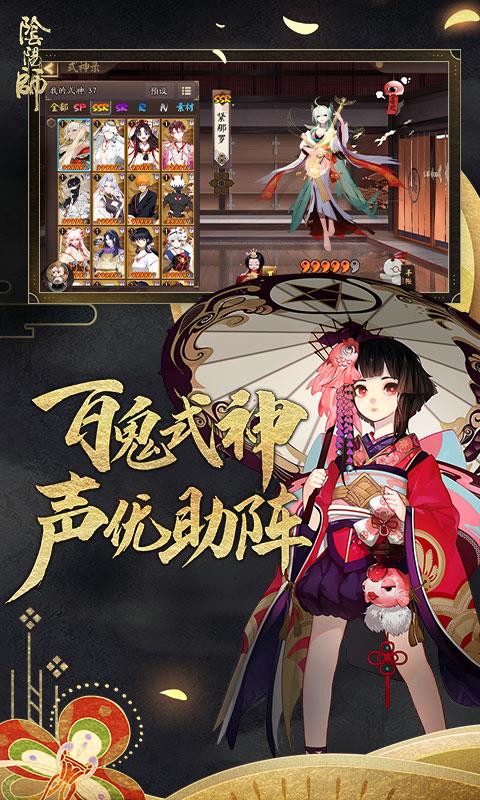 阴阳师无限勾玉版  v1.0.76图3