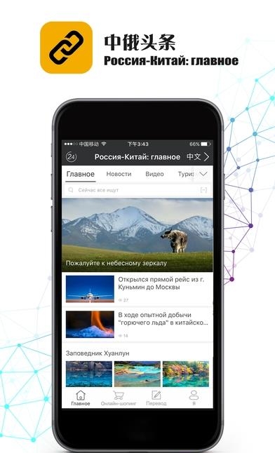 中俄头条客户端  v1.0.5图3