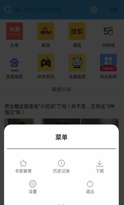 碉堡浏览器  v1.0.1图1