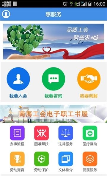 南海职工家  v1.5图4