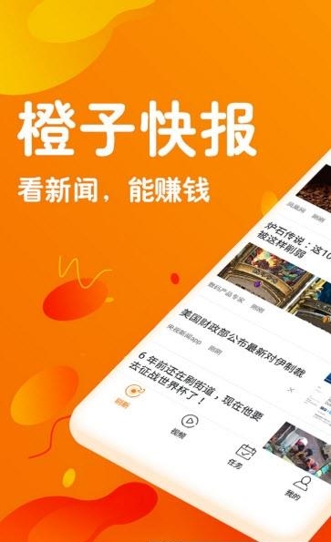 橙子快报  v2.7.0图4