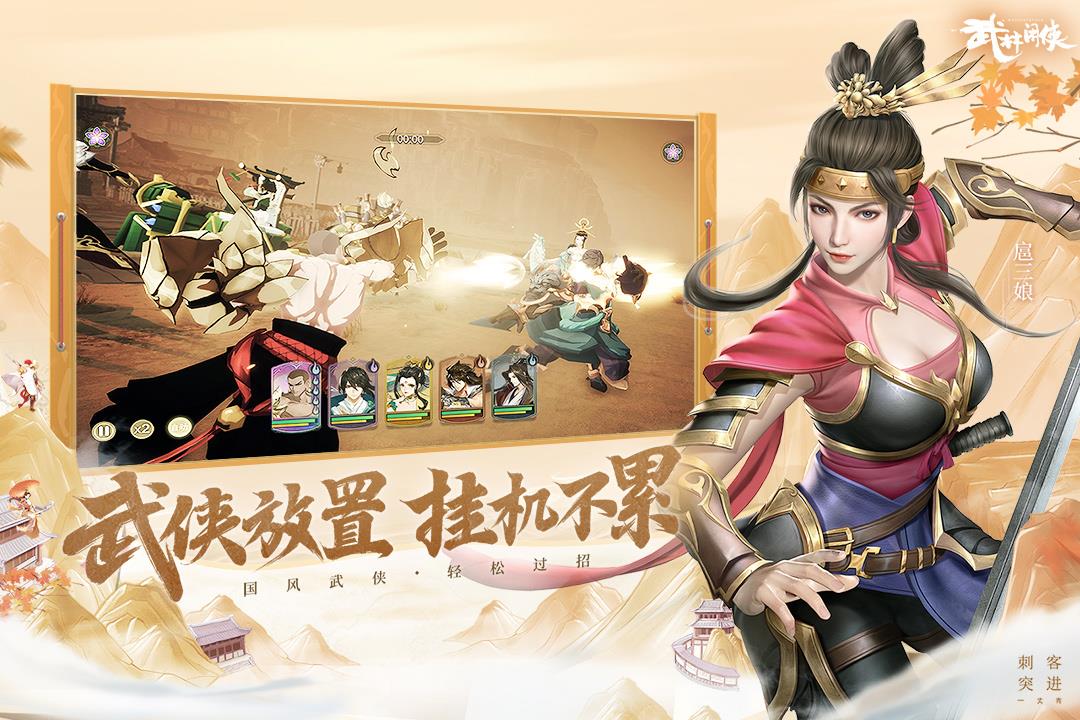 武林闲侠  v1.1.2012图2