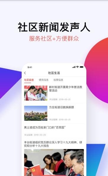 北京丰台  v1.6.3图3