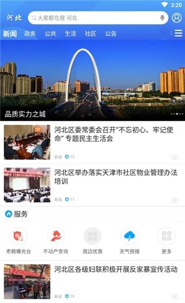 海河之北  v1.0.0图2