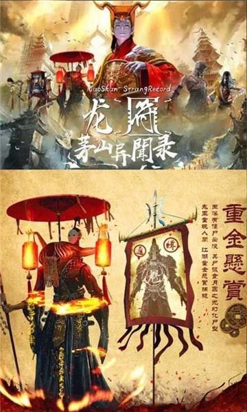 茅山异闻录  v4.8.1图1