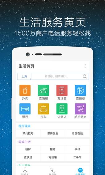 触宝电话最新版本  v6.8.5.4图4