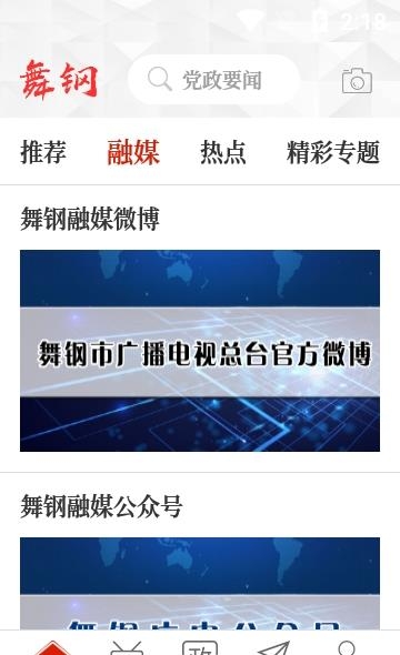 云上舞钢  v2.3.6图1