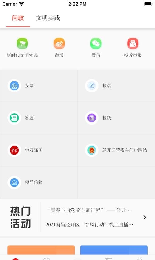 掌上经开  v2.1.1图1