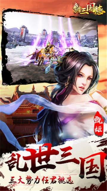 奇谋三国志  v2.6.3图2