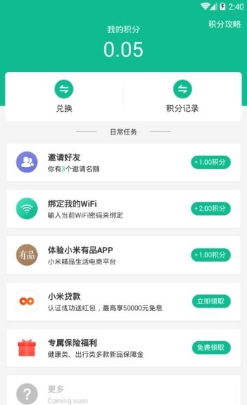 小米共享WiFi  v2.0.0图3