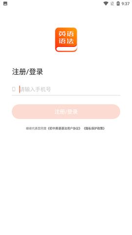 初中英语语法(英语在线学习)  v1.0.3图4