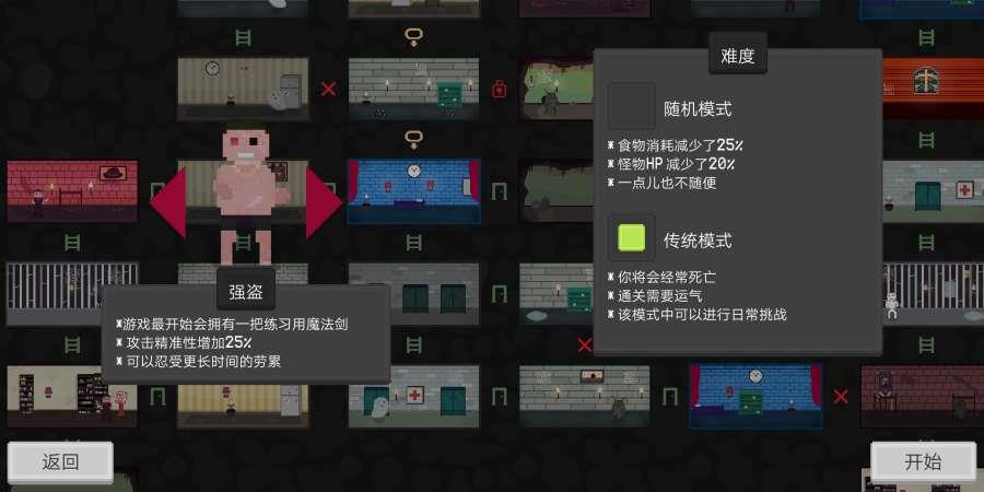 存活至上汉化版  v1.1.8图2