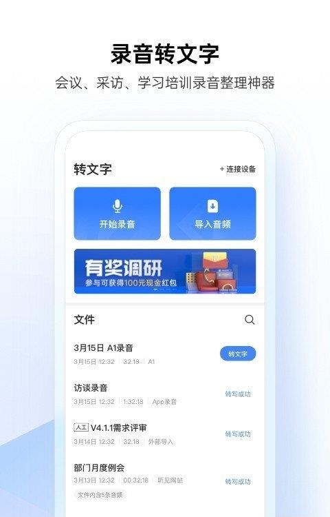 讯飞听见录音转文字