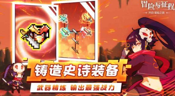 冒险与征程  v图2