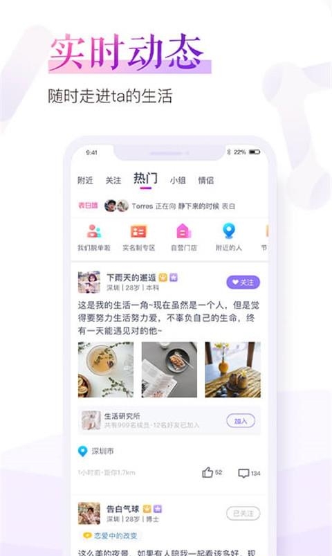 珍爱网官方版  v8.7.1图2