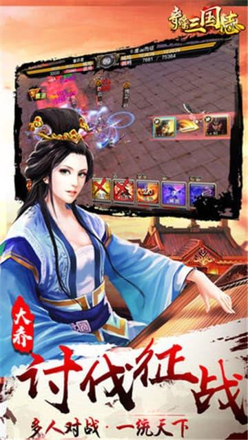 奇谋三国志  v2.6.3图4