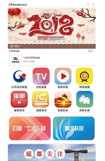 神州瑶都手机台  v5.1.1.1图3