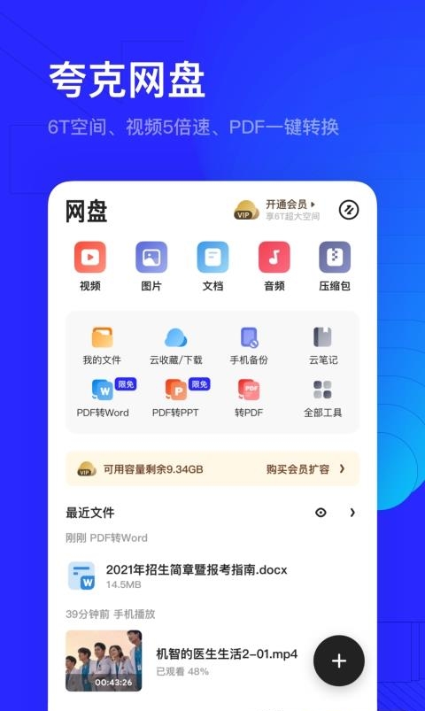 夸克浏览器  v5.8.9.225图2