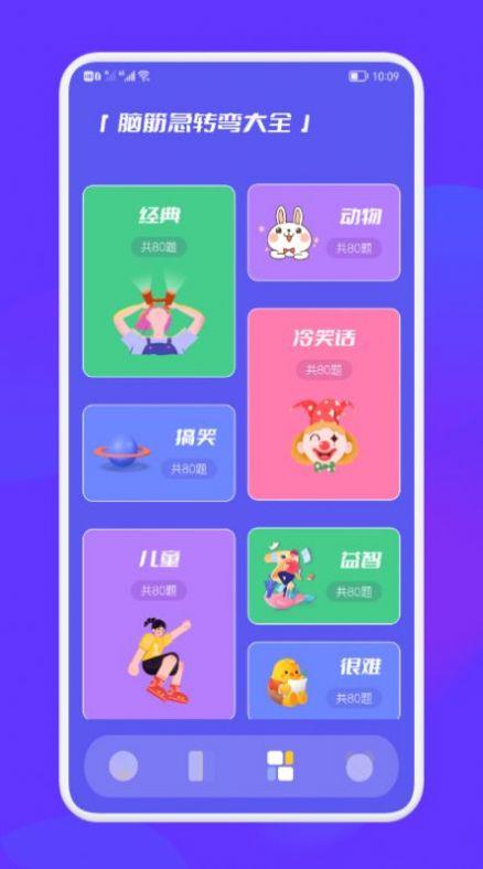 脑洞大乱爆  v1.1图2