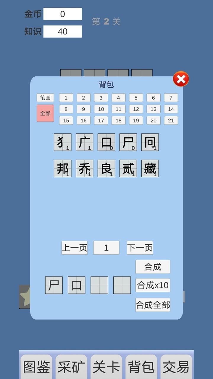 拼字与挖矿  v0.0.1图1