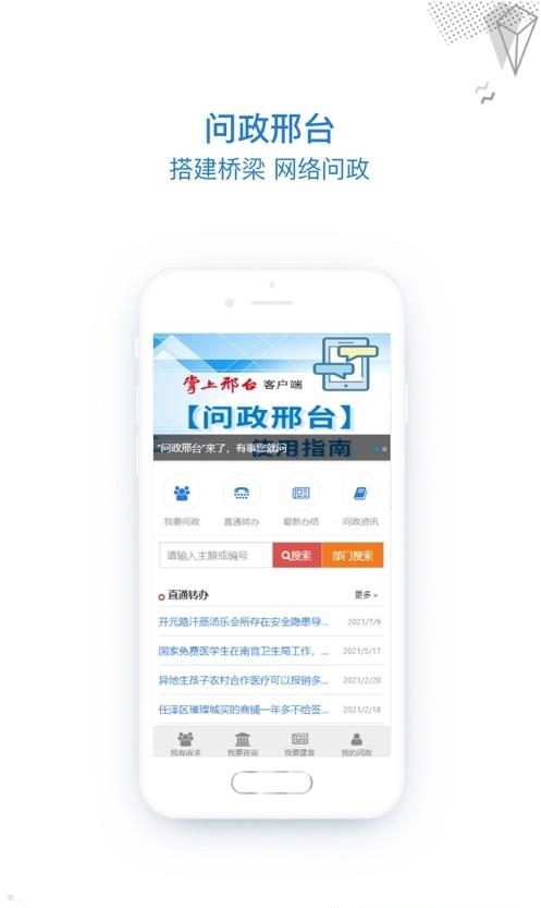 掌上邢台  v4.0.6图2