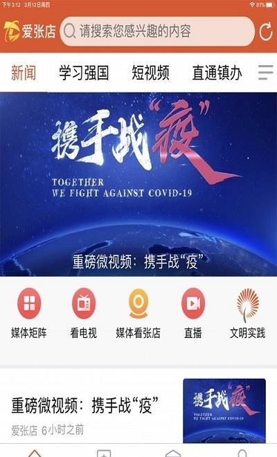 爱张店客户端  v0.0.37图1