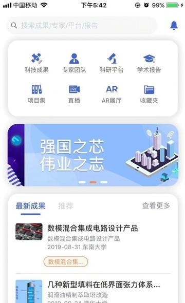 成果头条  v1.1.3图2