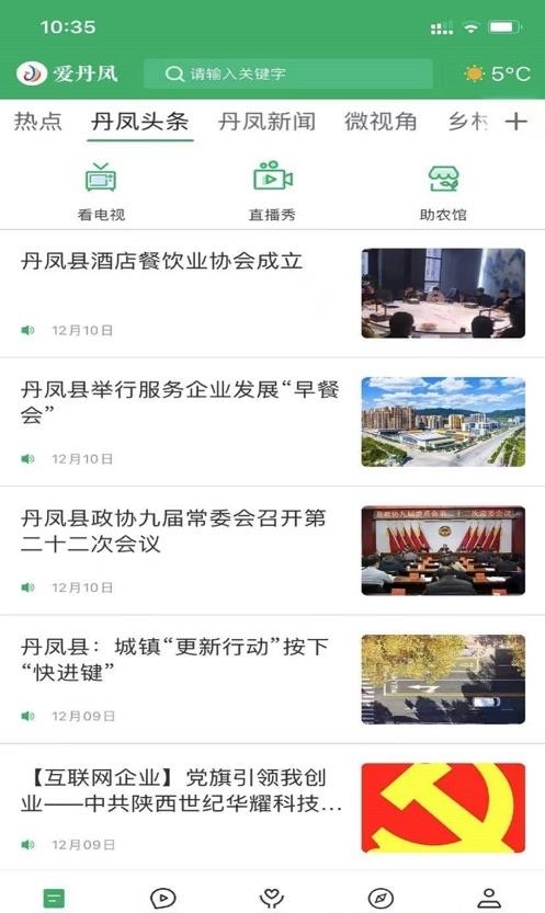 爱丹凤  v1.2.2图3