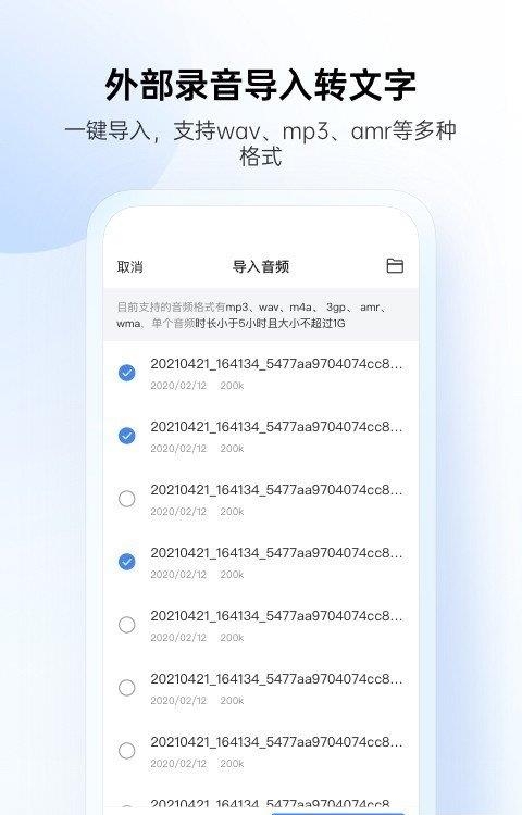 讯飞听见录音转文字  v5.0.3380图3