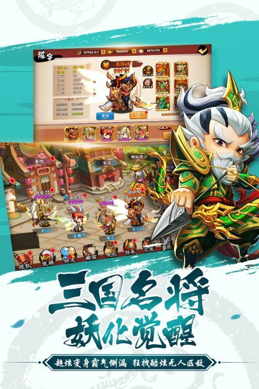 有妖气三国  v1.0图2