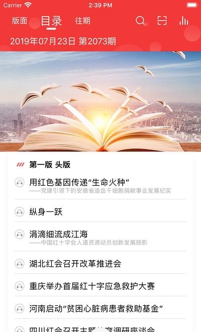 中国红十字报手机  v5.07图1