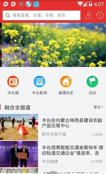 北京丰台  v1.6.3图4