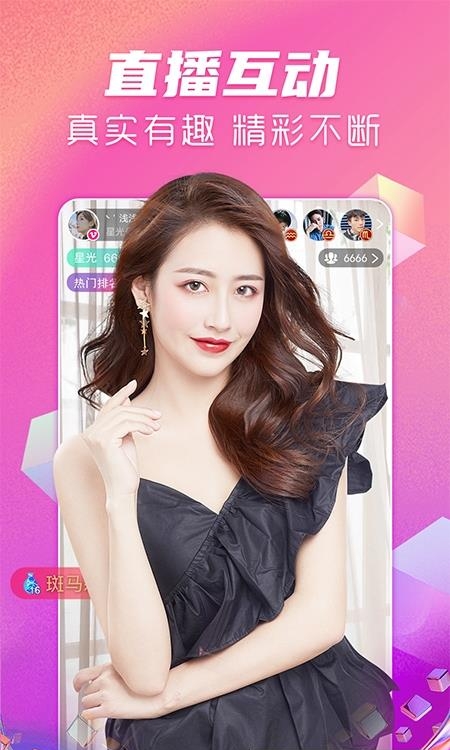 星光直播平台  v6.5.9图3