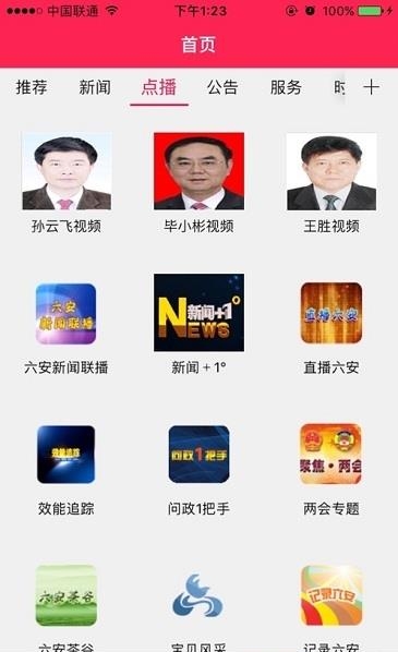 六安手机台  v6.2.1图3