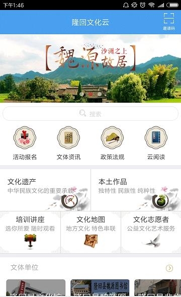 隆回文化云  v2.0.0图3