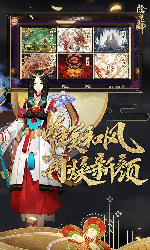 阴阳师无限勾玉版  v1.0.76图2